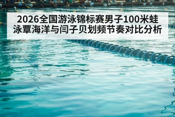 swimming pool lanes competition