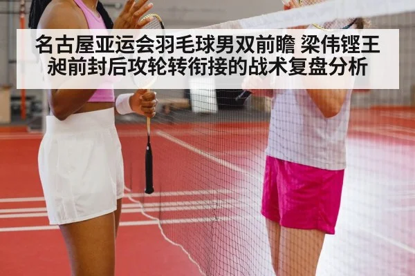 badminton doubles players court action