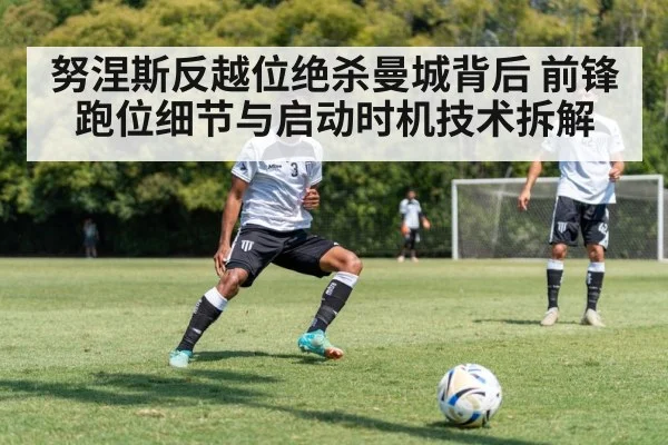 soccer striker sprinting behind defenders